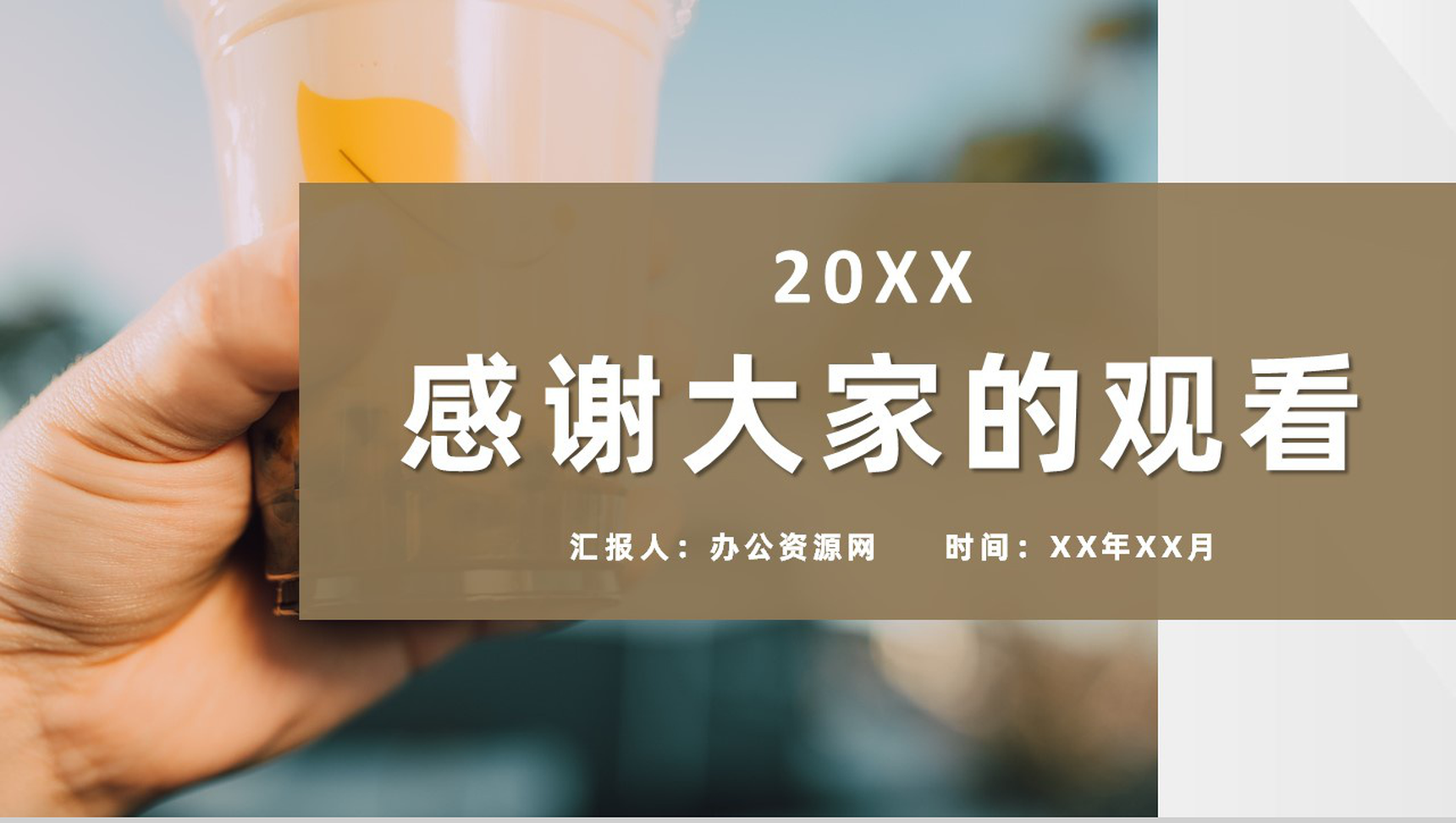 大学生奶茶店创业开店招商饮品展示营销活动推广宣讲PPT模板-11