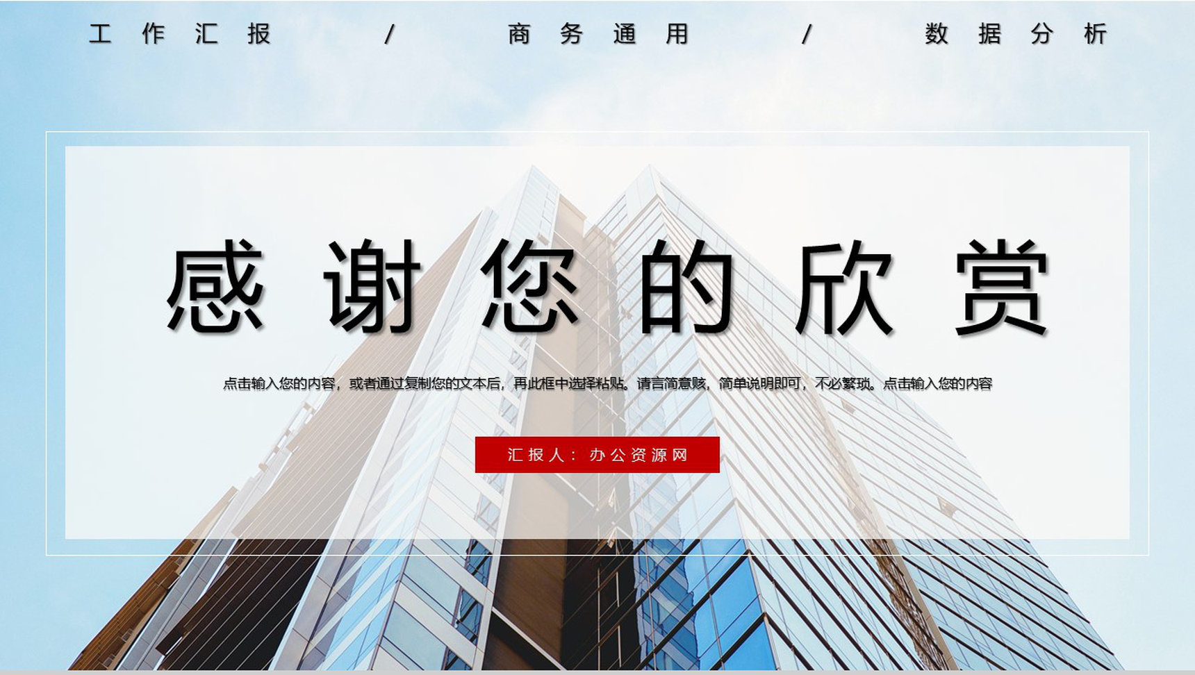 销售部门季度月度数据市场预测分析管理商务通用PPT模板-11