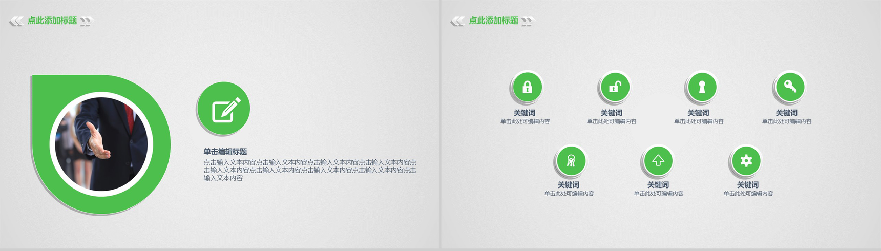 白色简约动态微信营销报告PPT模板-7