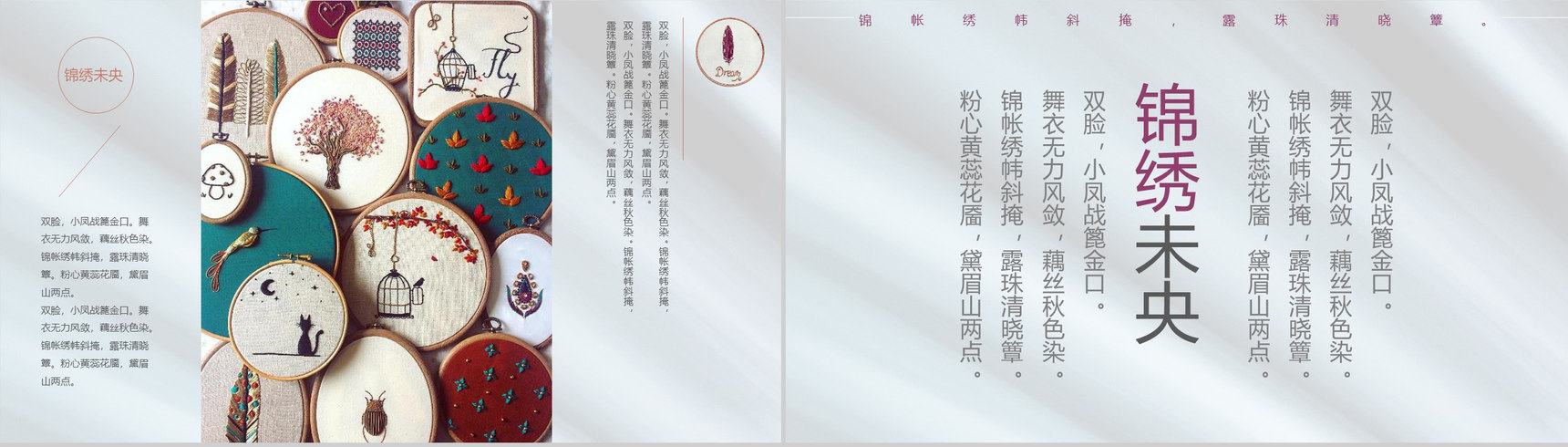 青蓝色中国风锦绣未央刺绣文化PPT模板-13