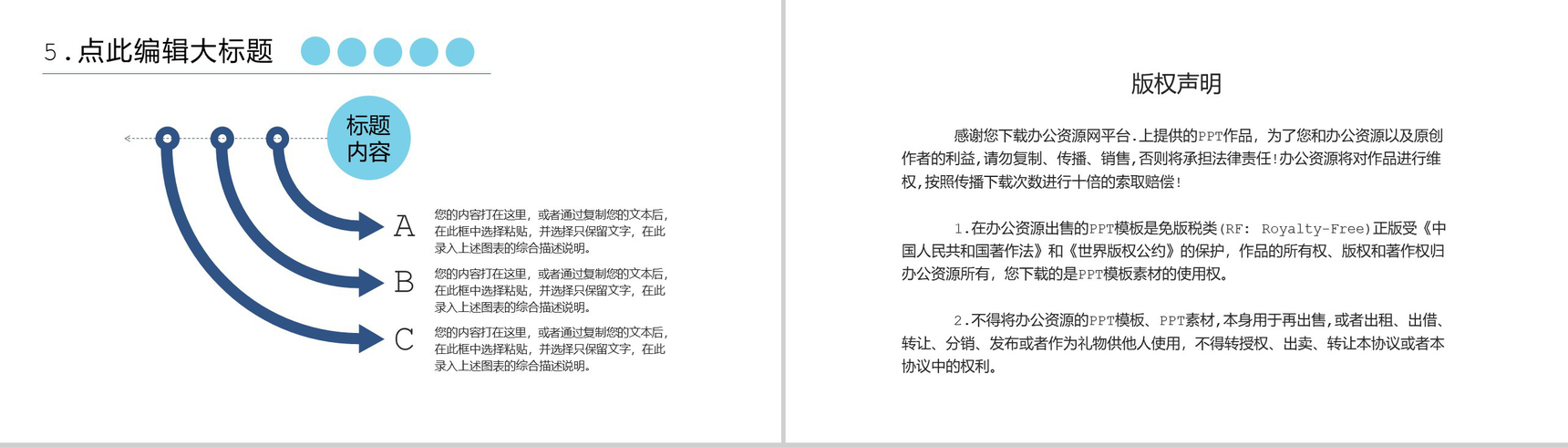 蓝色简约风格企业周年庆典活动策划PPT模板-10
