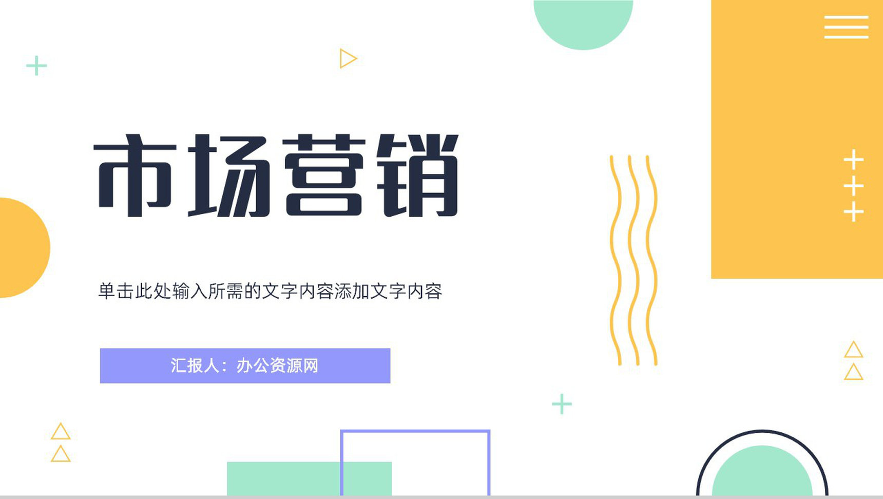 互联网行业网络营销案例培训公司营销策划方案总结PPT模板-1