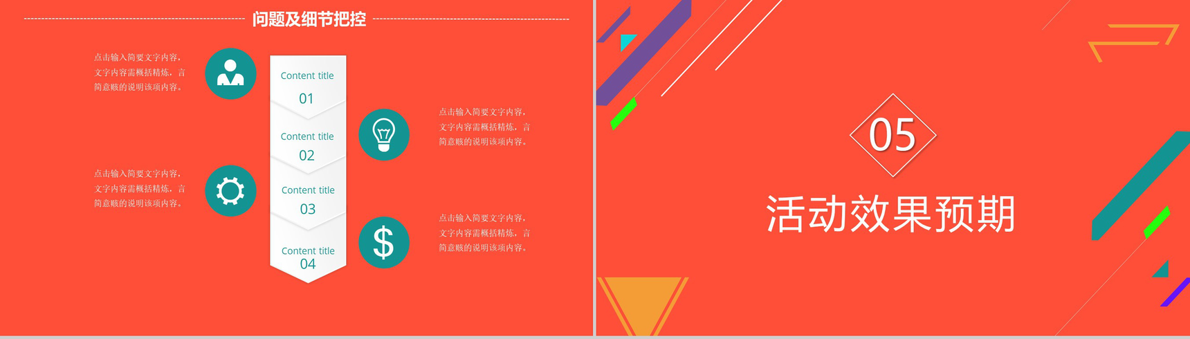 618活动策划方案书PPT模板素材-11