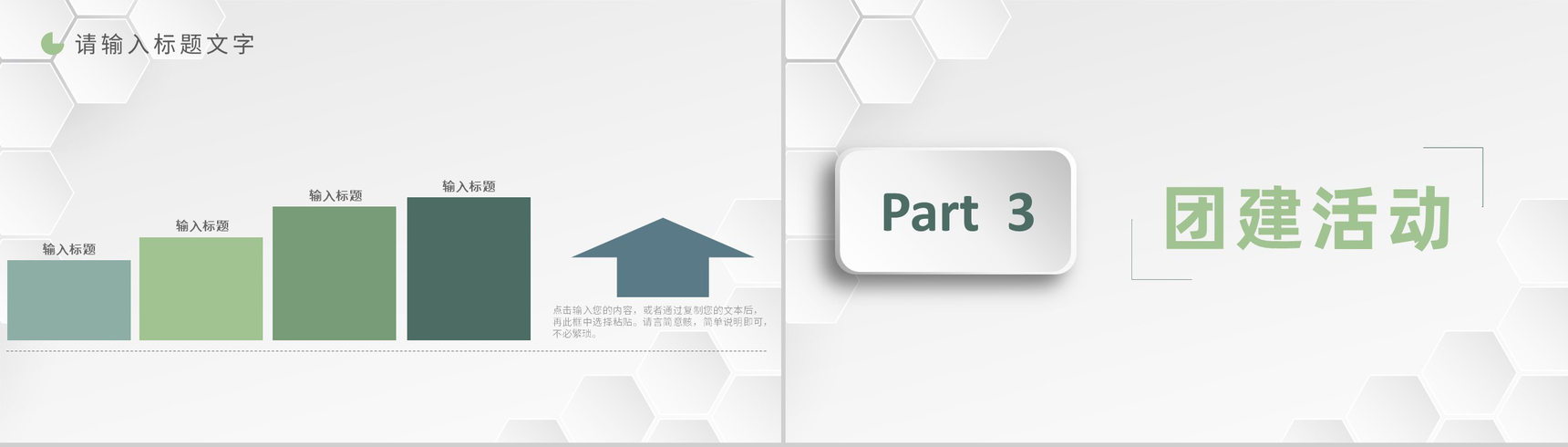 企业团建活动策划方案团队成员凝聚力培养学习PPT模板-6
