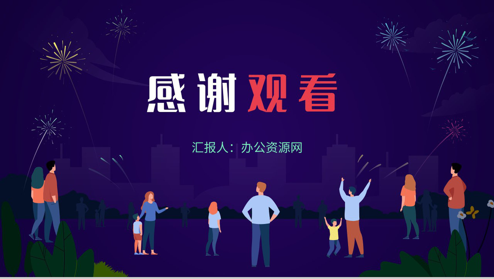 中国风中国传统佳节元旦跨年夜除夕节习俗文化介绍活动策划PPT模板-13