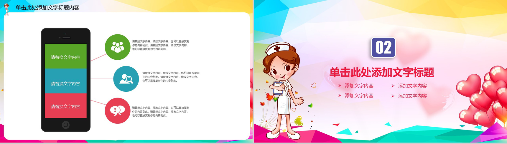 卡通唯美多彩医疗医药机构最美护士主题活动策划PPT模板-5