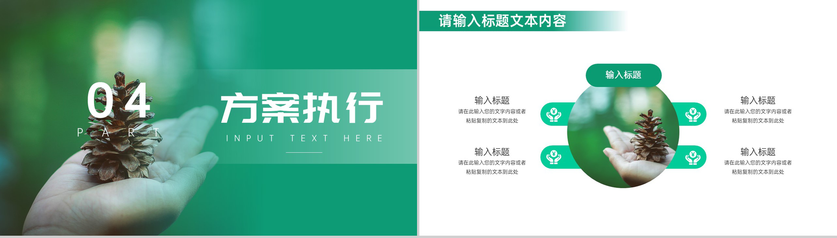 绿色清新简约保护环境公益活动策划方案步骤PPT模板-8
