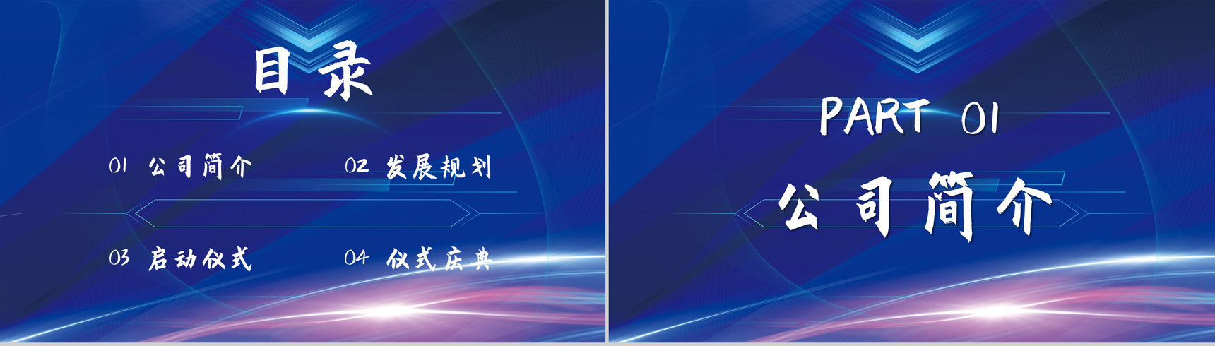 商务风集团商业活动启动签约仪式活动开幕启动流程致辞PPT模板-2