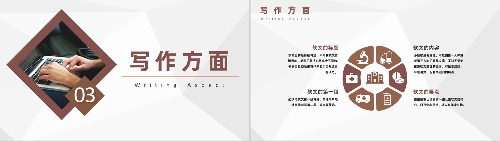 互联网公司软文网络推广营销与自媒体营销PPT模板-6