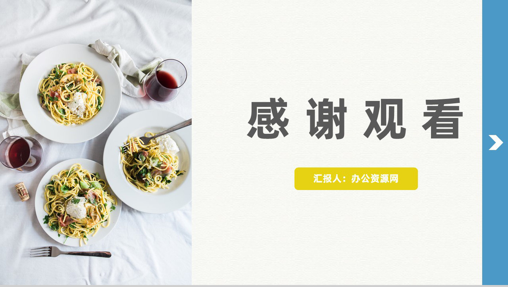 精美西餐美食介绍餐饮连锁店宣传加盟方案计划书汇报PPT模板-11