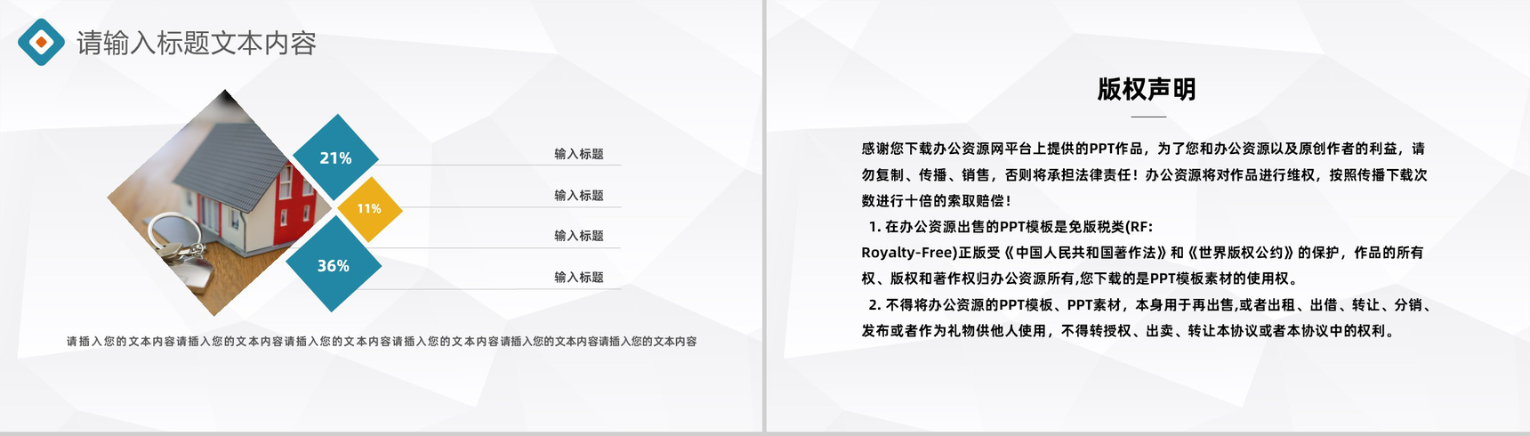大气公司发展房地产招商加盟策划方案企业项目合作推广宣讲PPT模板-9