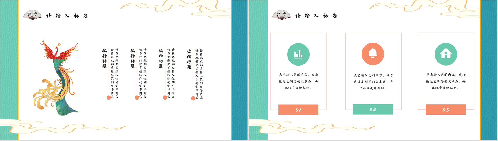 中国潮流元素国潮风传统节日活动策划文化推广产品宣传介绍PPT模板-7