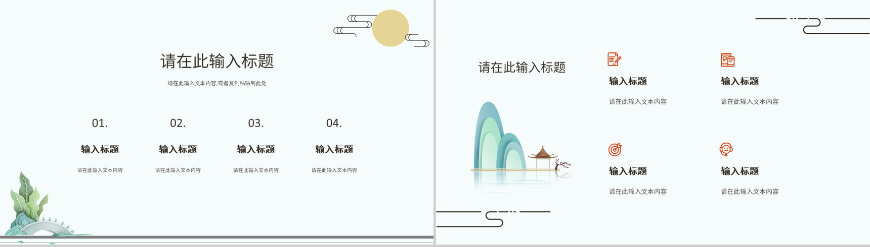 简约中国风主题活动山水营销策划方案宣传立春节日介绍PPT模板-4