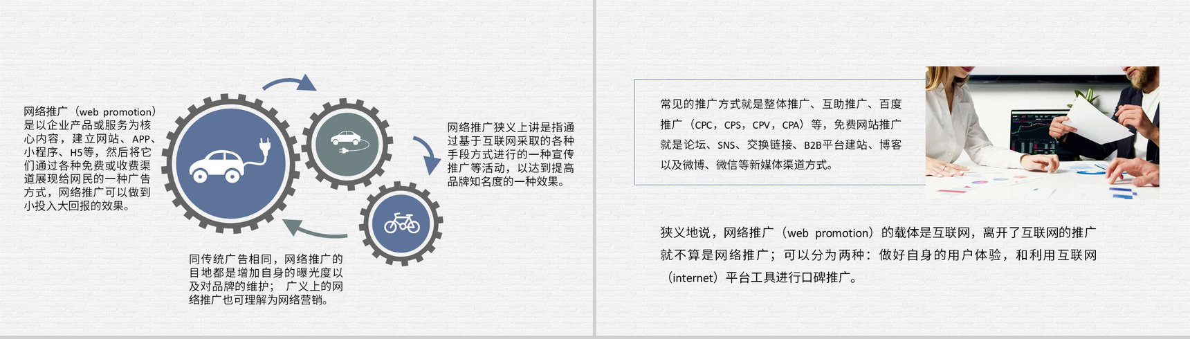 公司员工网络推广技巧知识培训微信营销方案介绍PPT模板-4