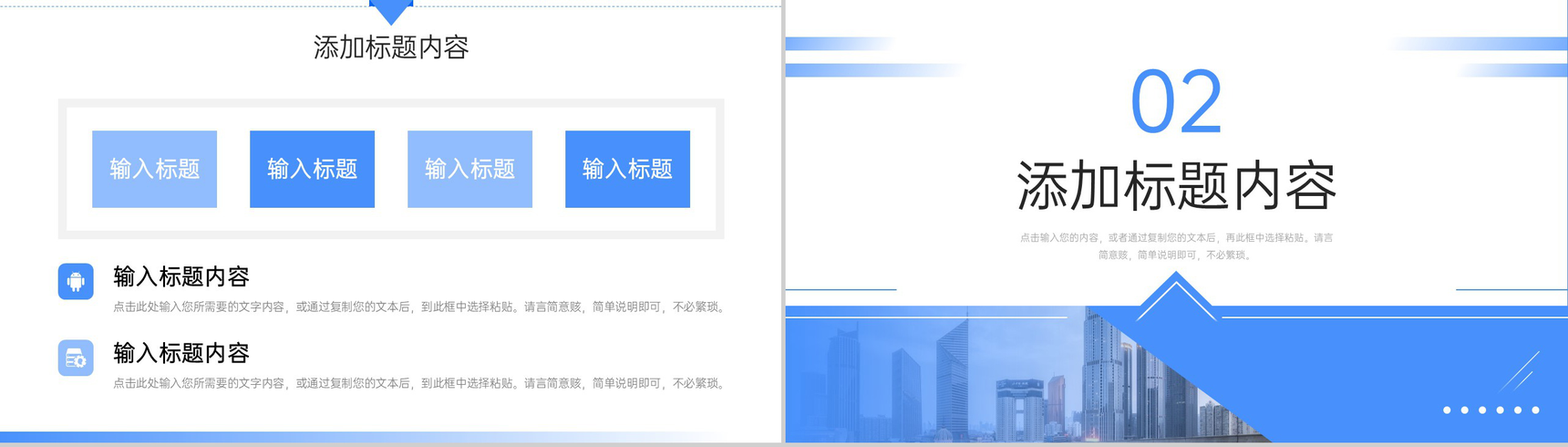 蓝色大气房地产项目策划商业合作计划书PPT模板-4