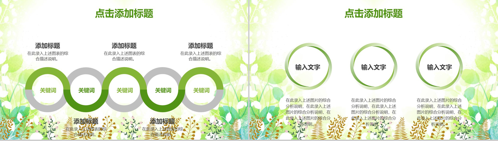 小清新简约绿色环保生活活动策划PPT模板-14