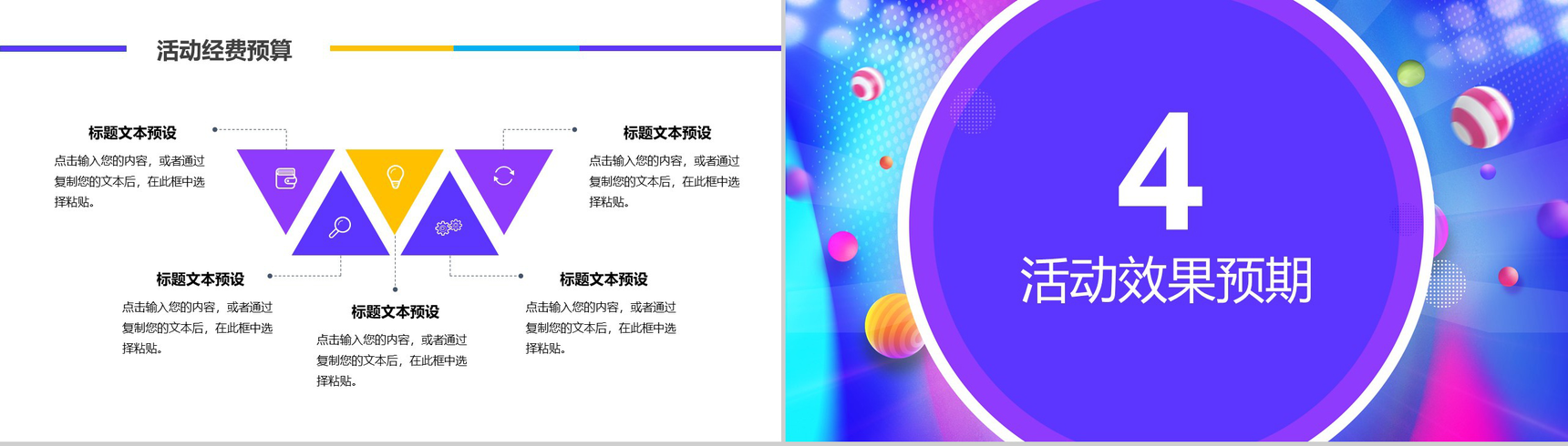 小清新系列微粒体狂欢双十二活动策划PPT模板-10