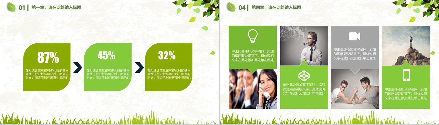 简洁实用简约绿色环保公益宣传动态PPT模板-6