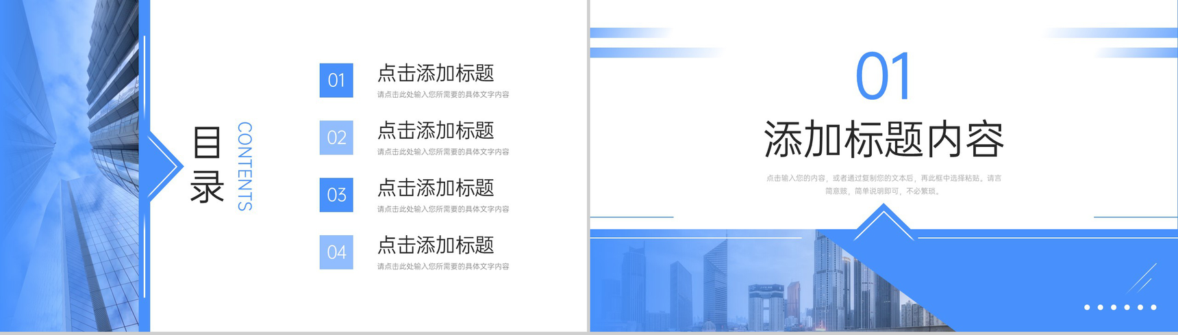 蓝色大气房地产项目策划商业合作计划书PPT模板-2