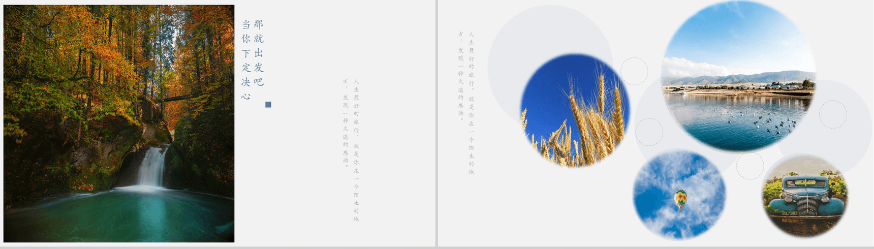 大气唯美背景旅行活动策划PPT模板-6