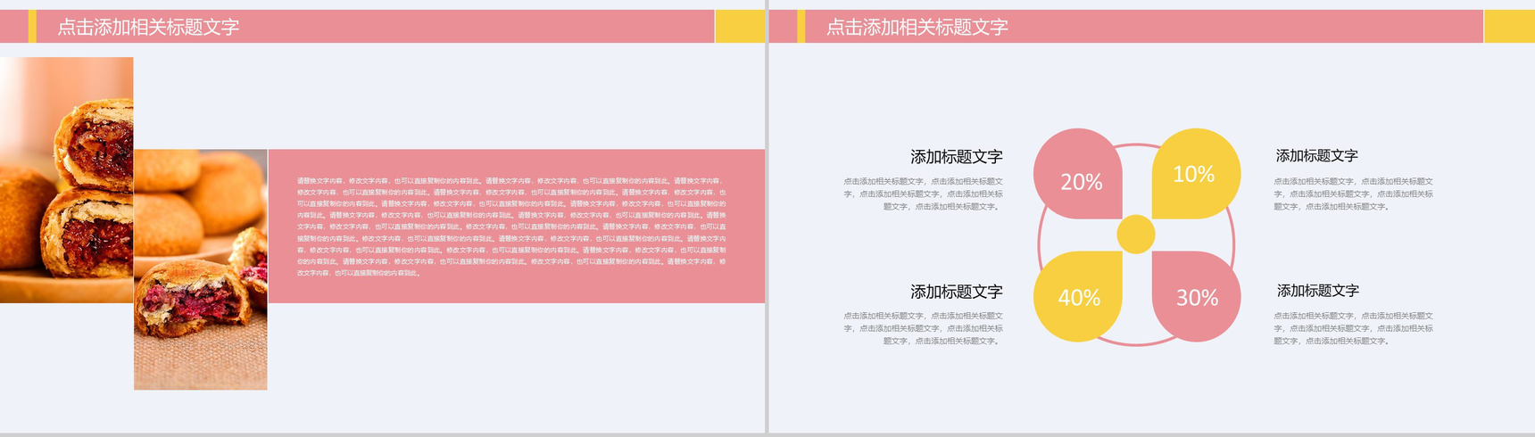 精美创意风中秋月饼介绍营销PPT模板-3
