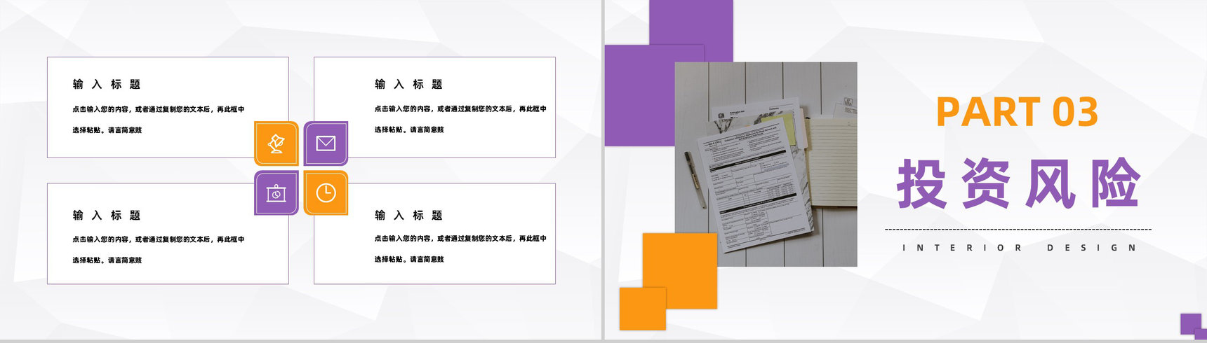 银行保险产品推广销售金融证券投资理财管理项目策划路演PPT模板-6