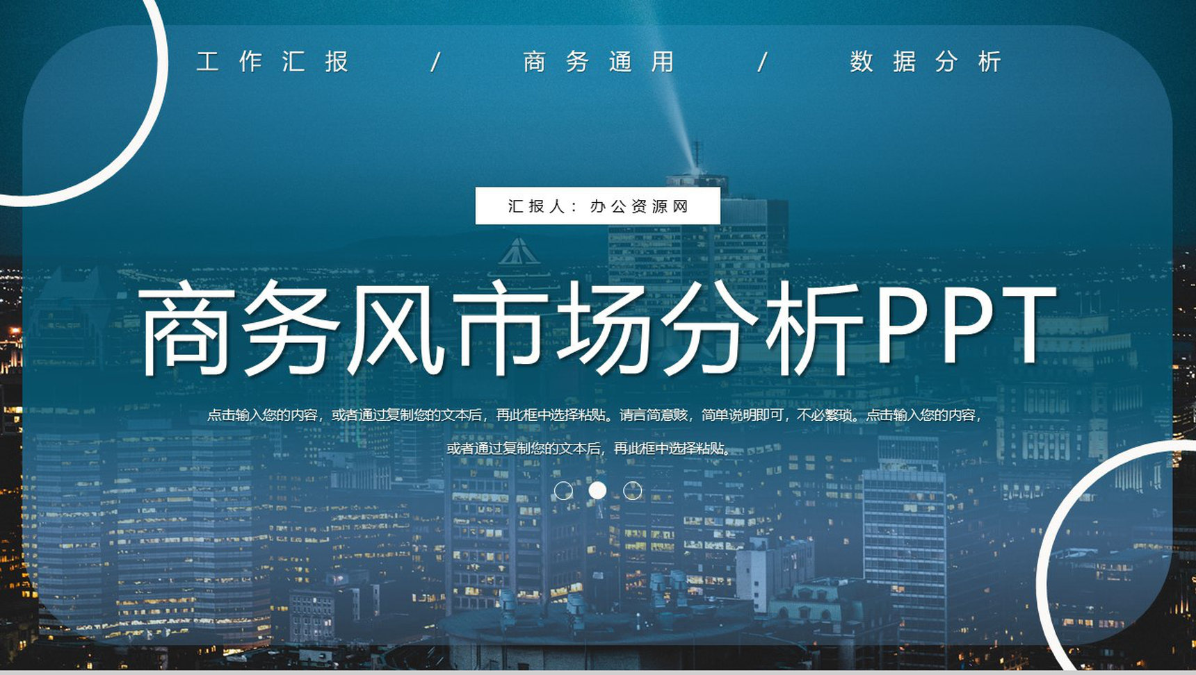 创业计划书策划方案商业规划市场分析数据分析PPT模板-1
