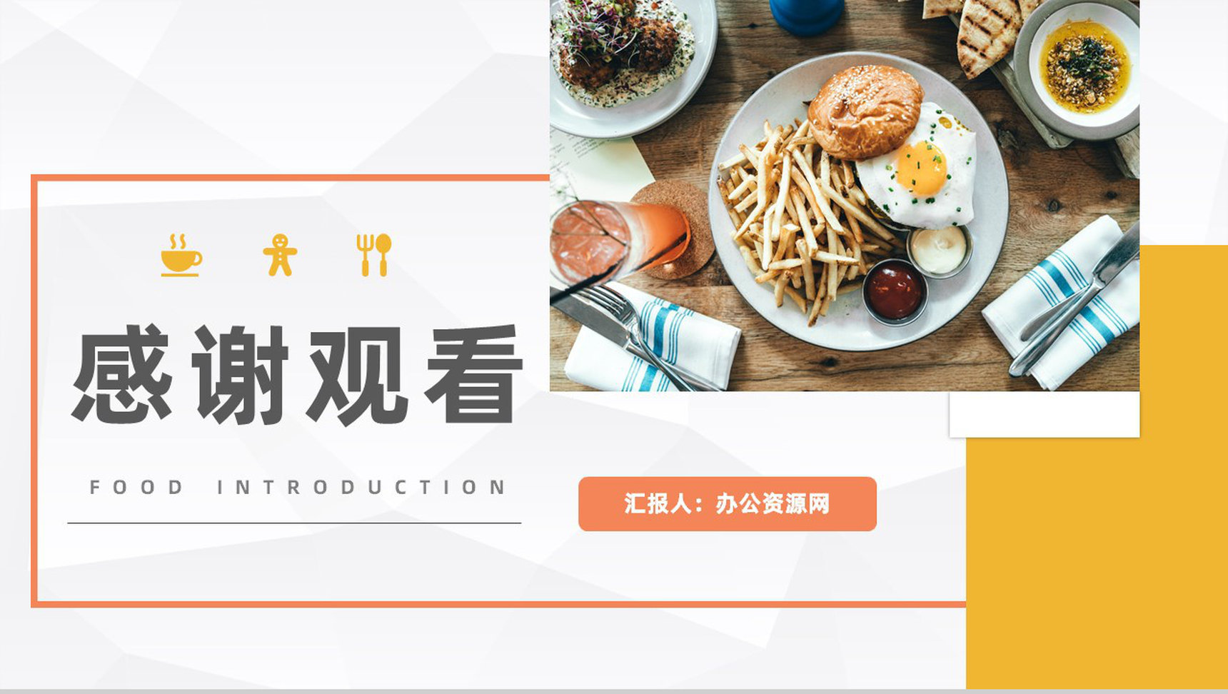 餐饮行业美食介绍家乡美食特产宣传推广计划方案PPT模板-11