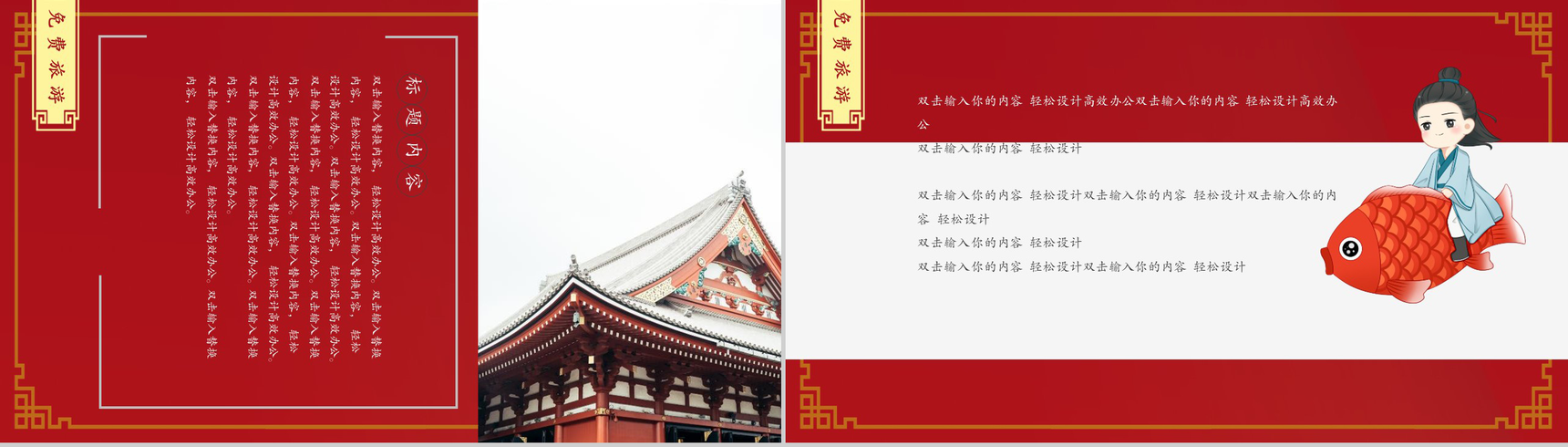 中国风锦鲤活动策划企业推广PPT模板-6