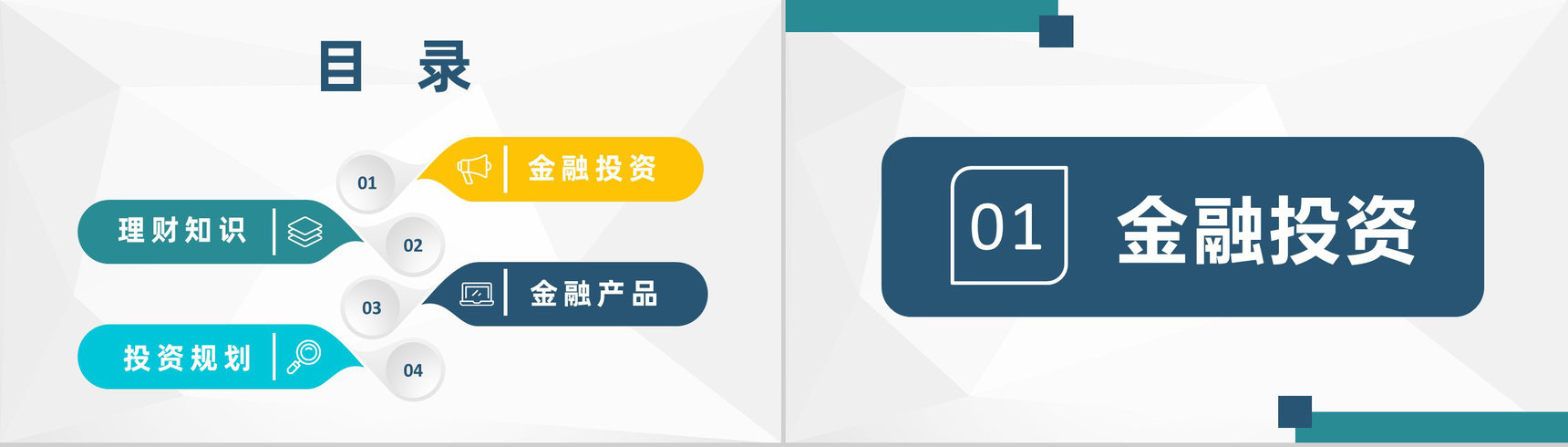 金融公司年度业绩报告金融理财投资规划发展计划PPT模板-2