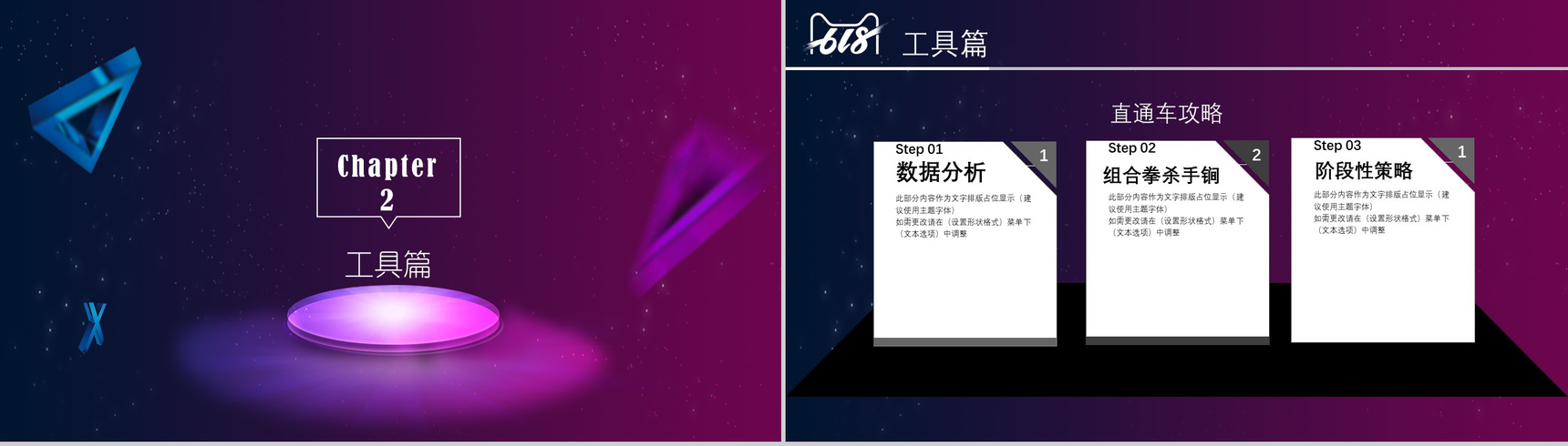 淘宝618营销策划书PPT-7
