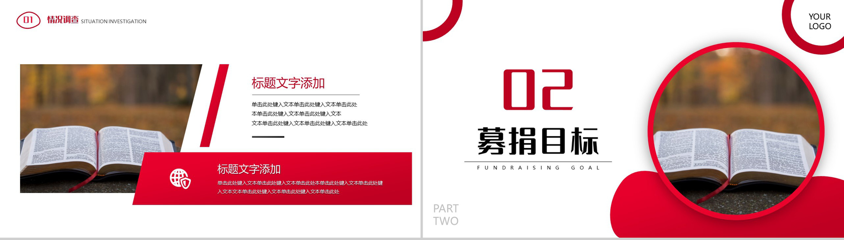 募捐帮助学子重返校园让人人有书读公益活动策划方案步骤PPT模板-4