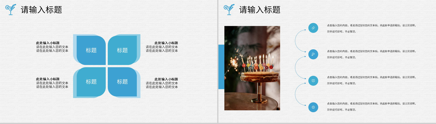 员工生日会庆祝企业聚会活动方案员工成长经历回顾PPT模板-3