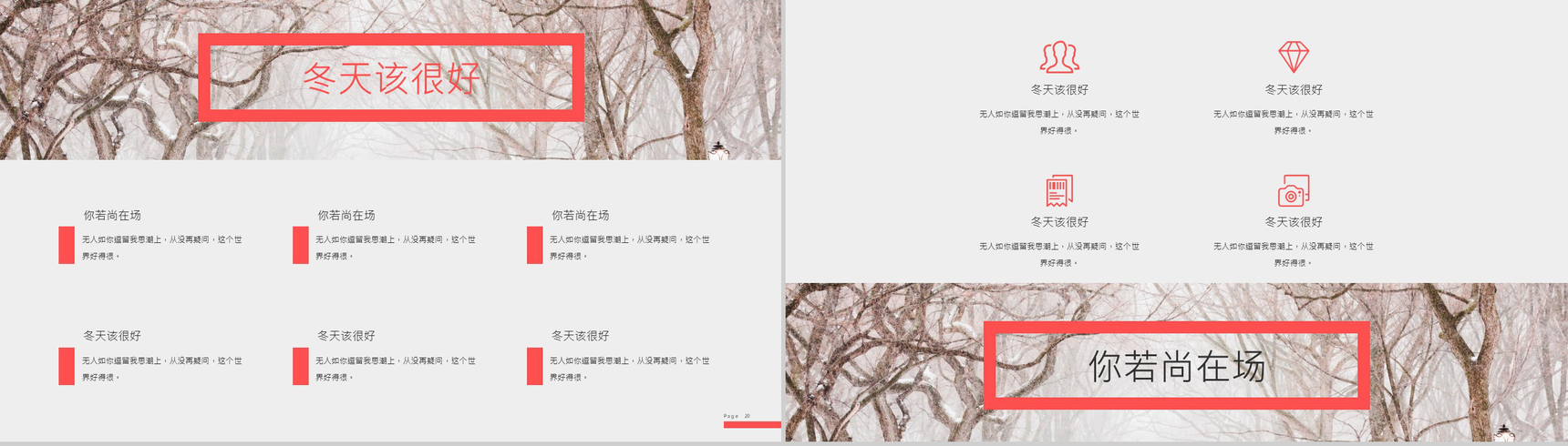 简约冬天冬至活动主题宣传策划PPT模板-11