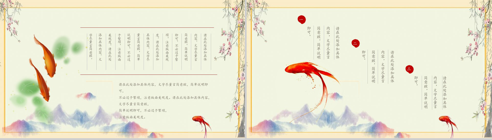 中国风寻找锦鲤市场营销方案PPT模板-9