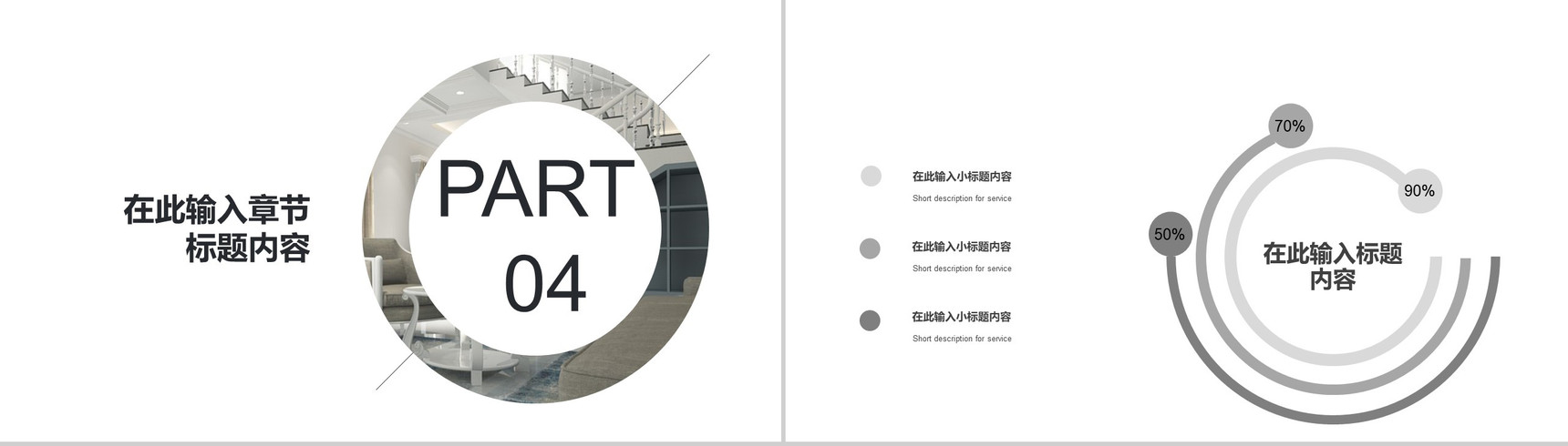 家装公司设计方案展示PPT模板-10