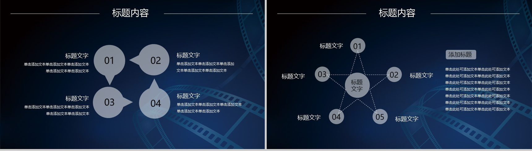 蓝色简约电影影视制作动态PPT模板-13