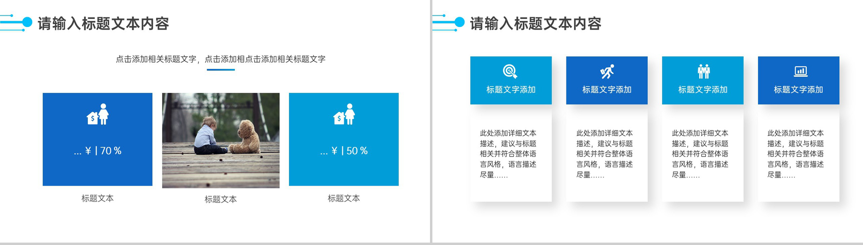 公益活动效果公众评价分析报告PPT模板-3