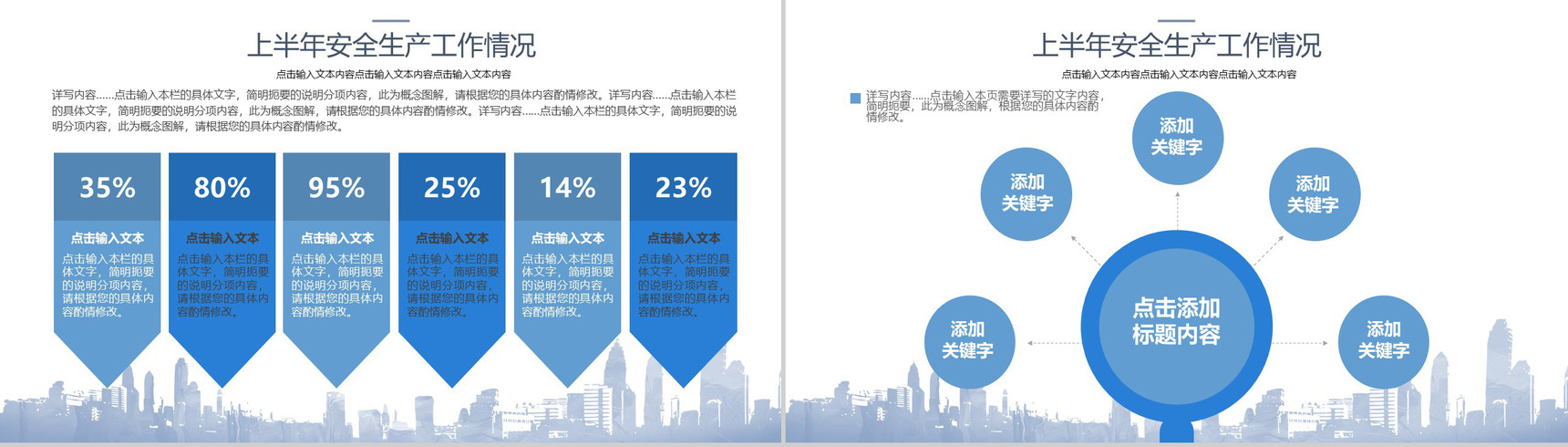 建筑建材简约清新通用商务PPT模板-5