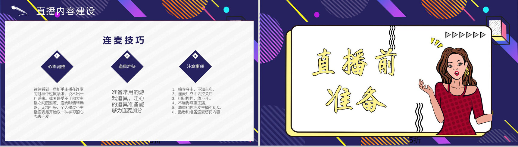 网络直播带货的营销策略策划方案带货扶贫培训内容利弊PPT模板-7