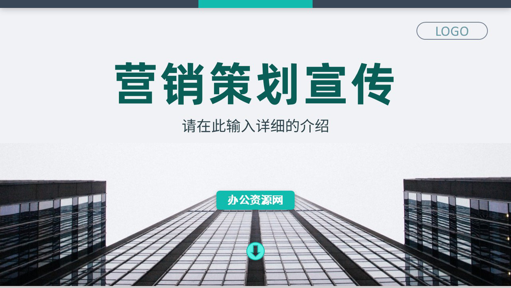 知识培训策略营销品牌推广讲座企业产品营销宣传计划PPT模板