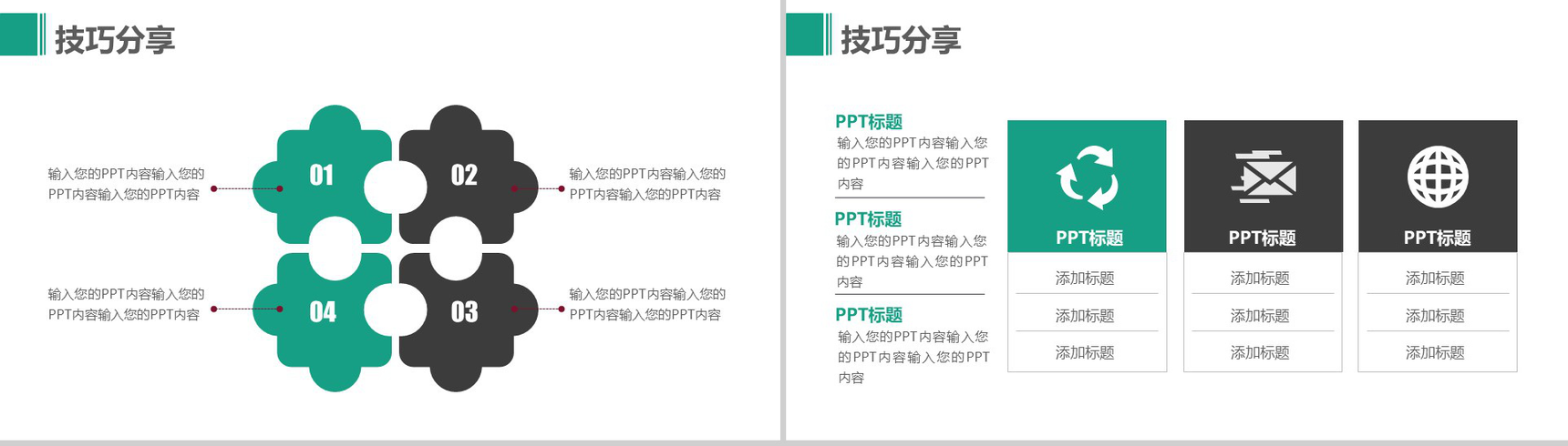 2019企业员工培训营销管理PPT模板-8