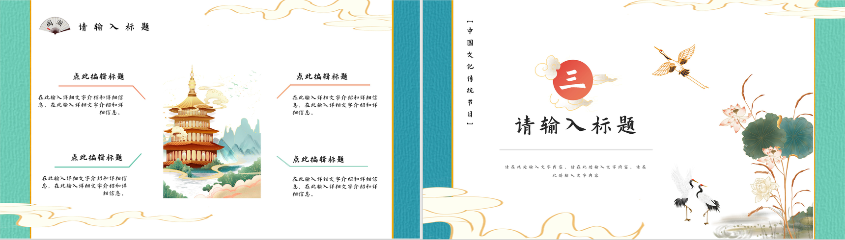 中国潮流元素国潮风传统节日活动策划文化推广产品宣传介绍PPT模板-6