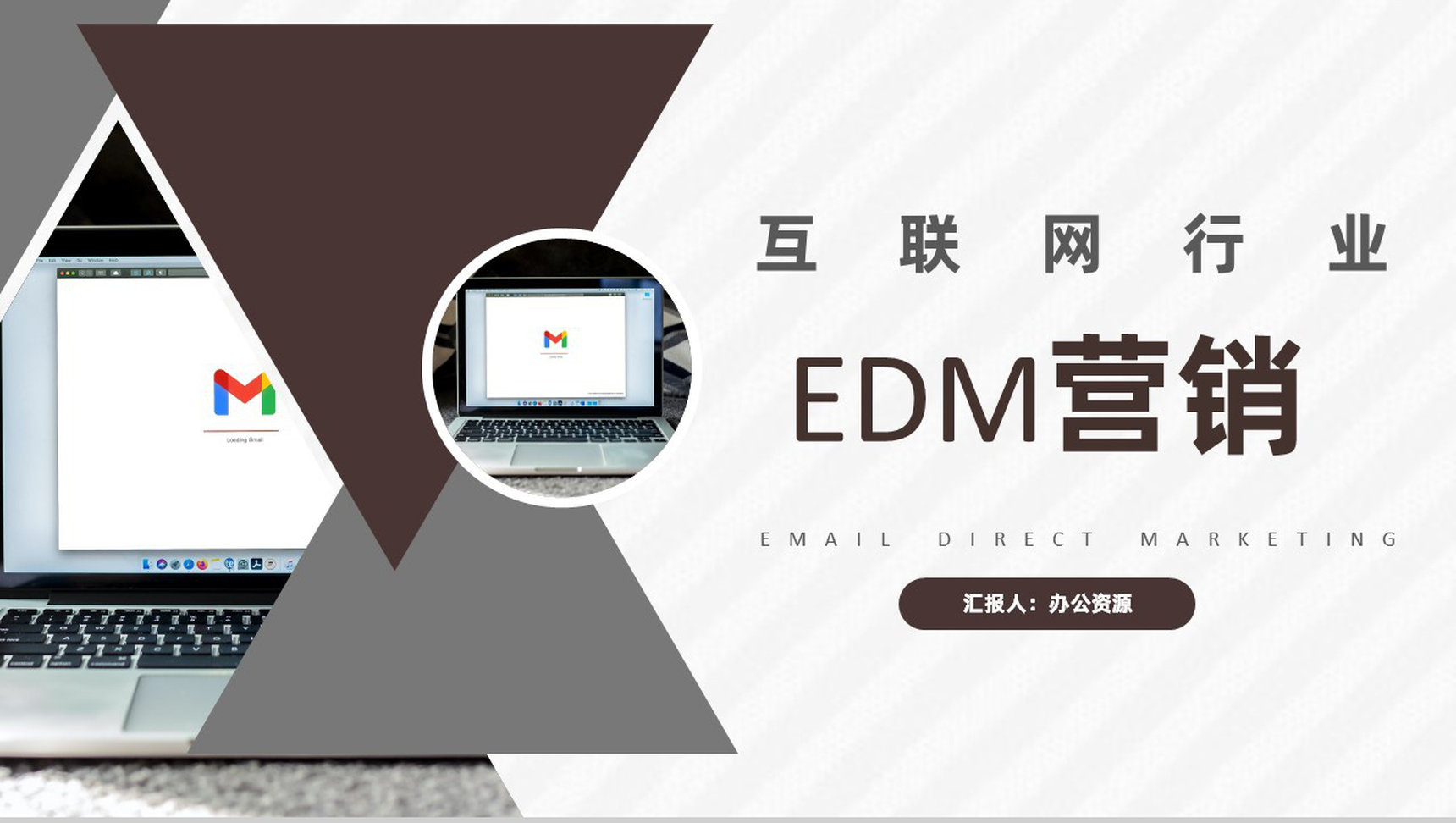 互联网行业EDM营销方案与销售策划方案活动PPT模板