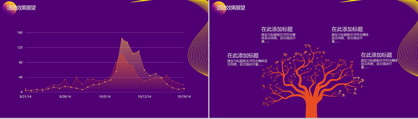 双十二全球狂欢节双十二节日庆典活动策划PPT模板-11