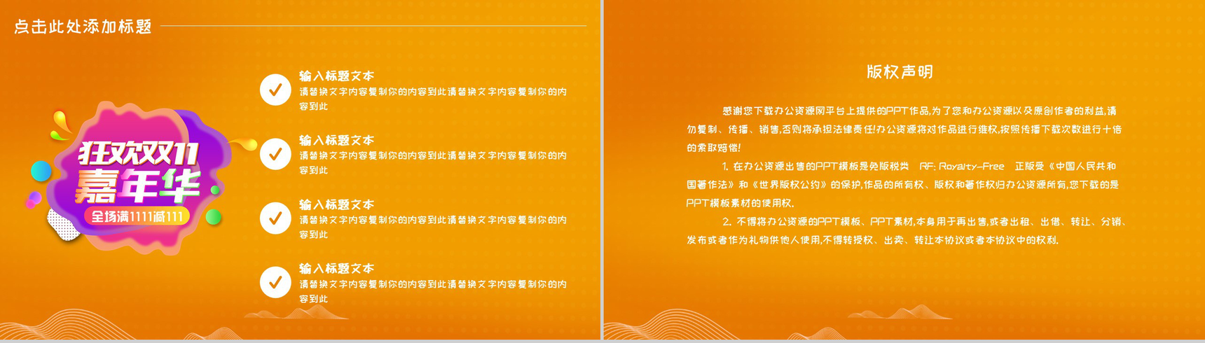 橙色简约双十一产品推广活动策划PPT模板-10