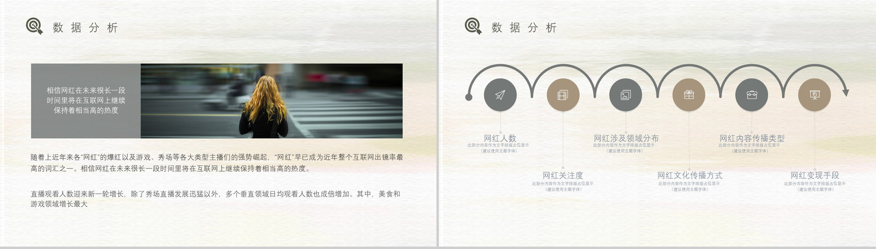 网红经济现象的运营模式利弊优势与劣势PPT模板-4