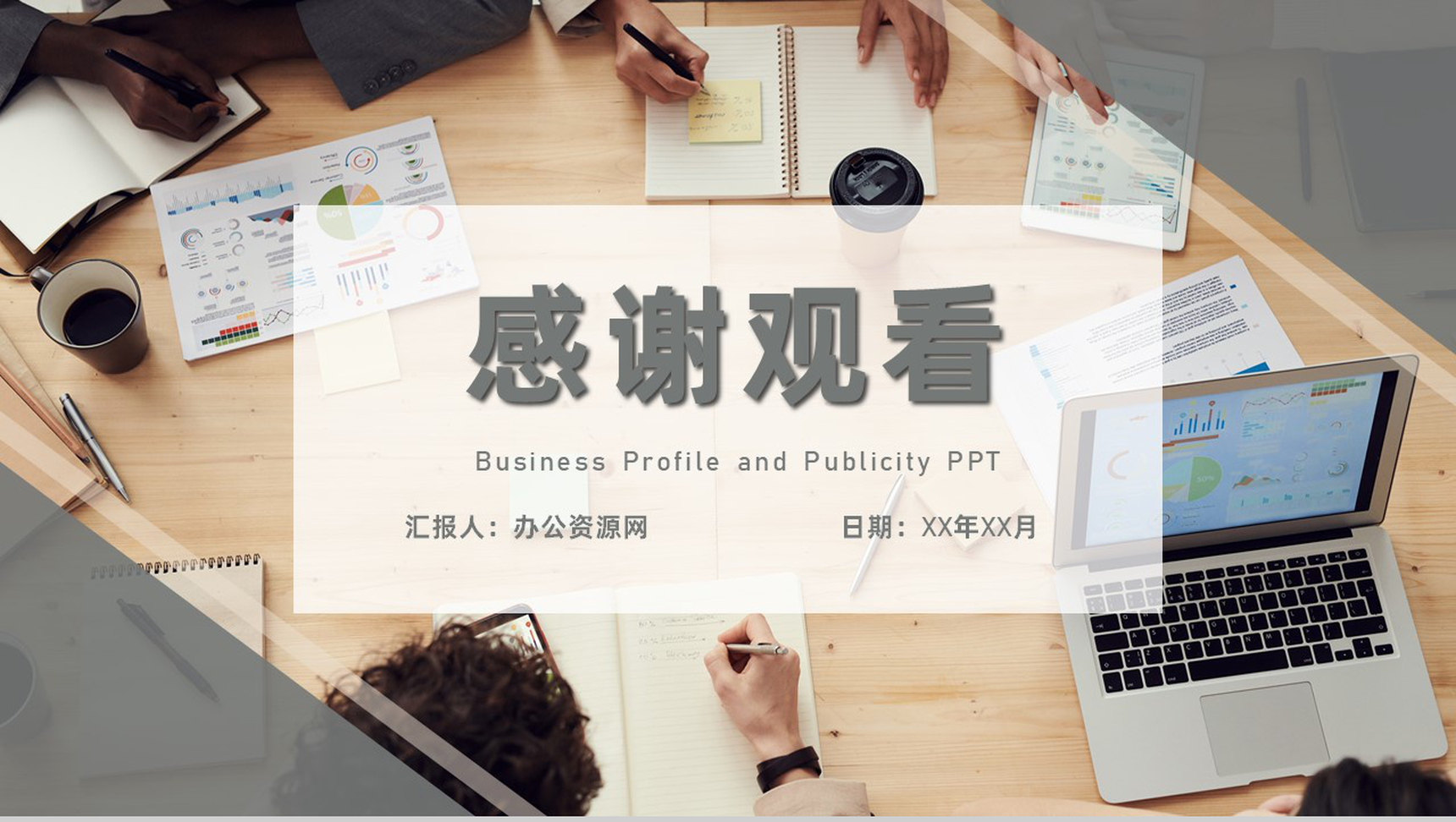 公司团建活动策划活动预算分析活动注意事项公告PPT模板-11