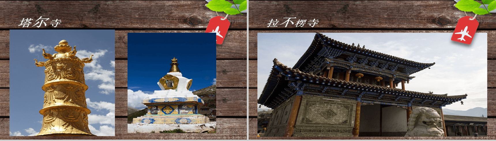 简约简洁木板背景下青海旅游旅行介绍宣传PPT模板-6