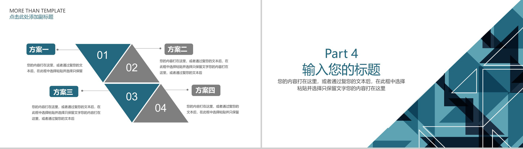 简洁几何多变形商务风格公司数字化整合营销策划PPT模板-8